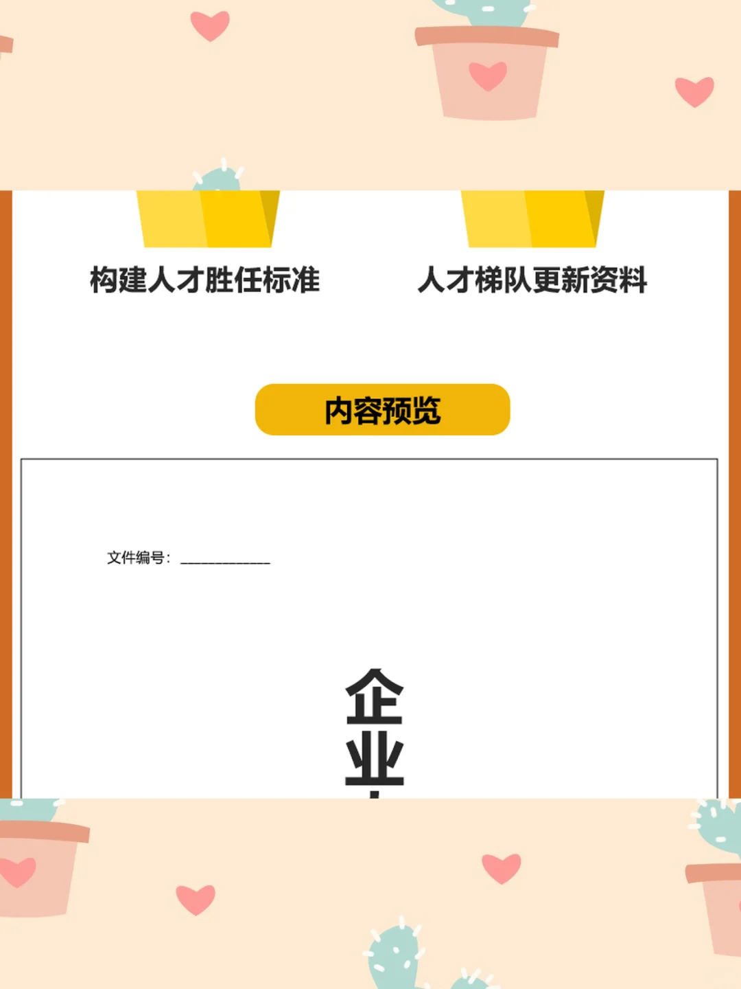 2025企业人才梯队建设方案制度培养体系