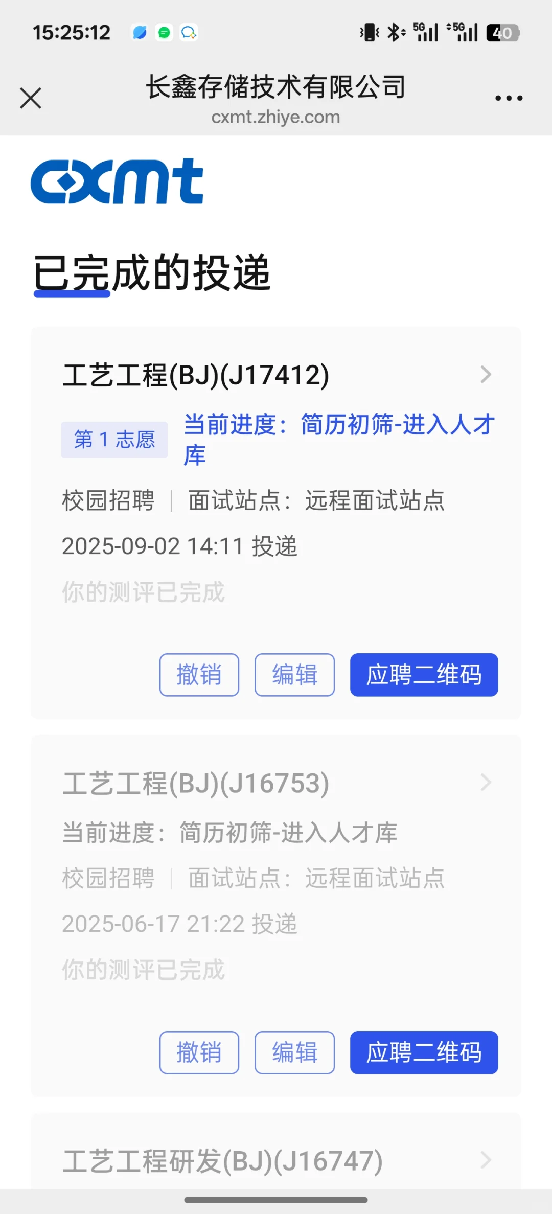 长鑫存储直接进人才库