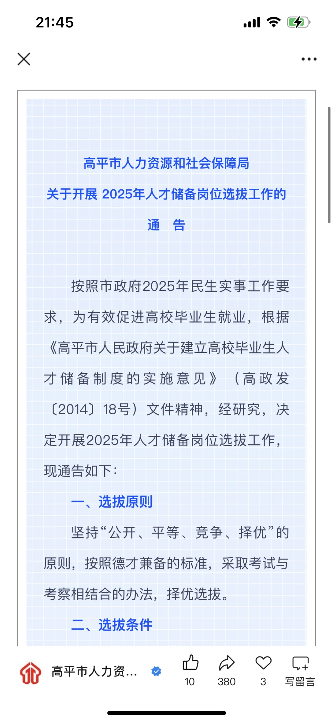 提问：考了人才储备还能考公益岗吗