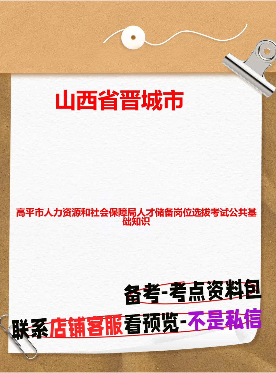 📚晋城高平人才储备岗位选拔！