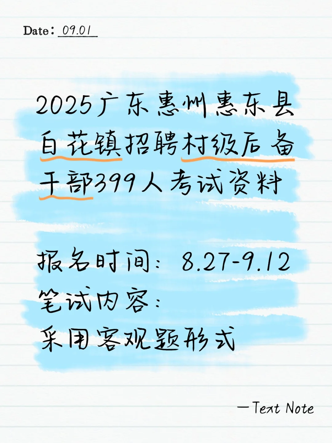 2025广东惠州惠东县白花镇招聘村级后备干部