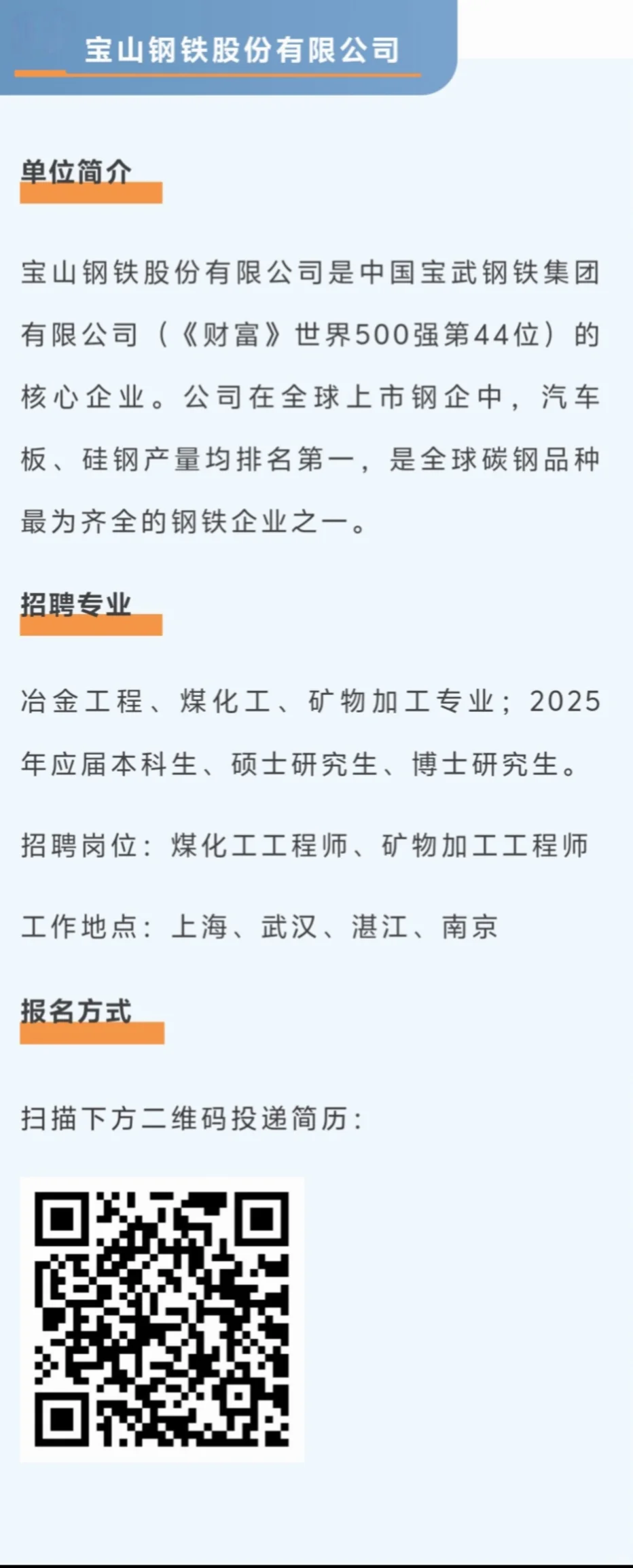矿业类招聘第三弹
