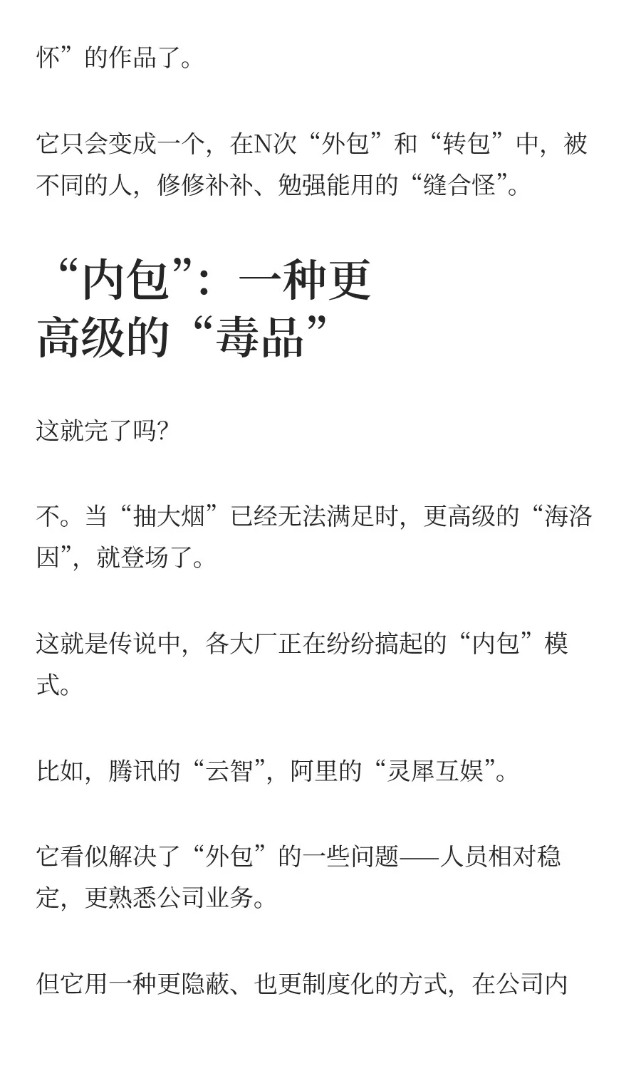 大厂的外包，停不下的“吸毒”