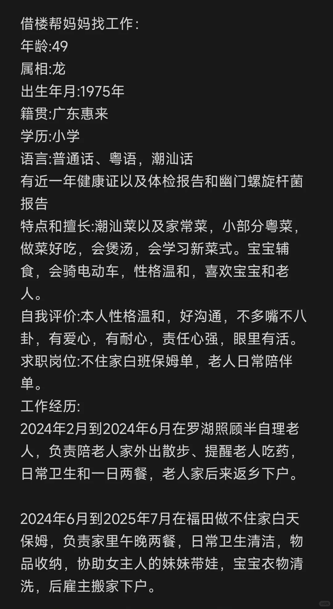 阿姨找妈妈找工作！