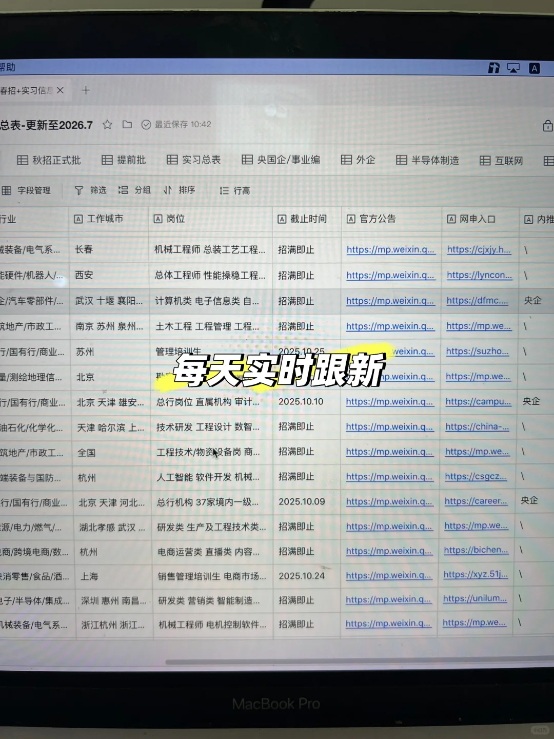 26届已开秋招公告汇总表（9.6版）