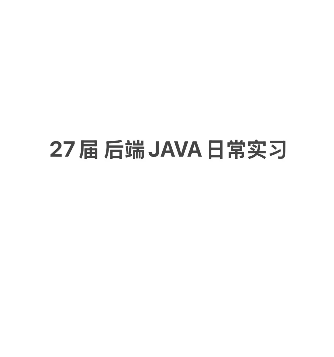 求🙏组内直招/招继任/内推的日常实习