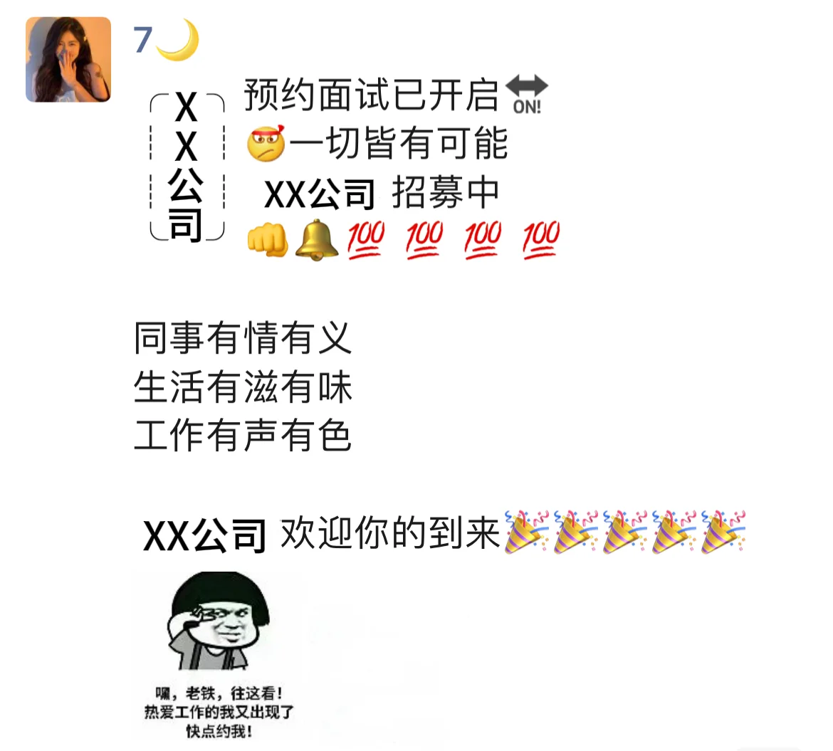 HR招聘朋友圈文案干货1️⃣3️⃣