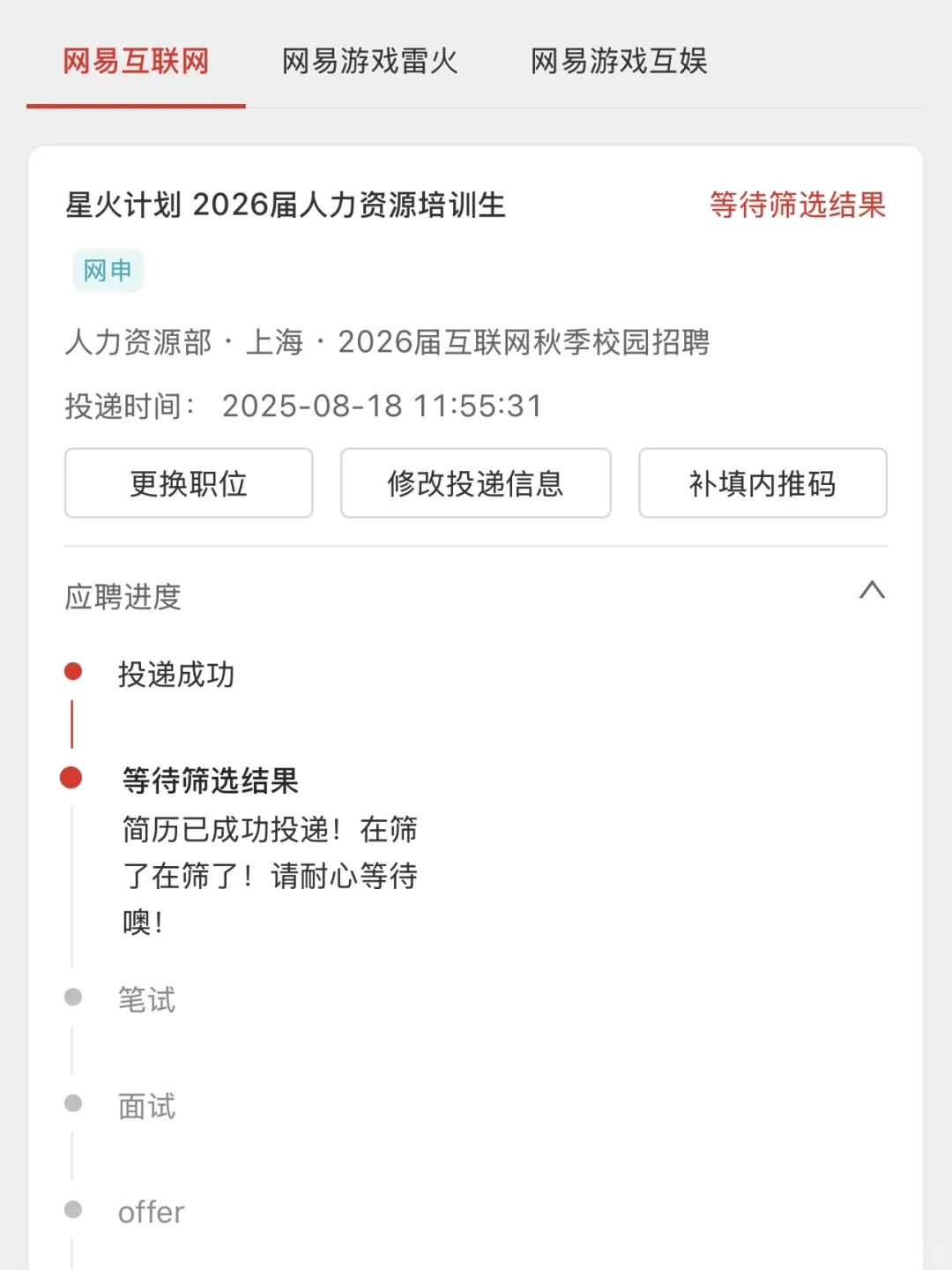 26秋招第2️⃣2️⃣投——网易