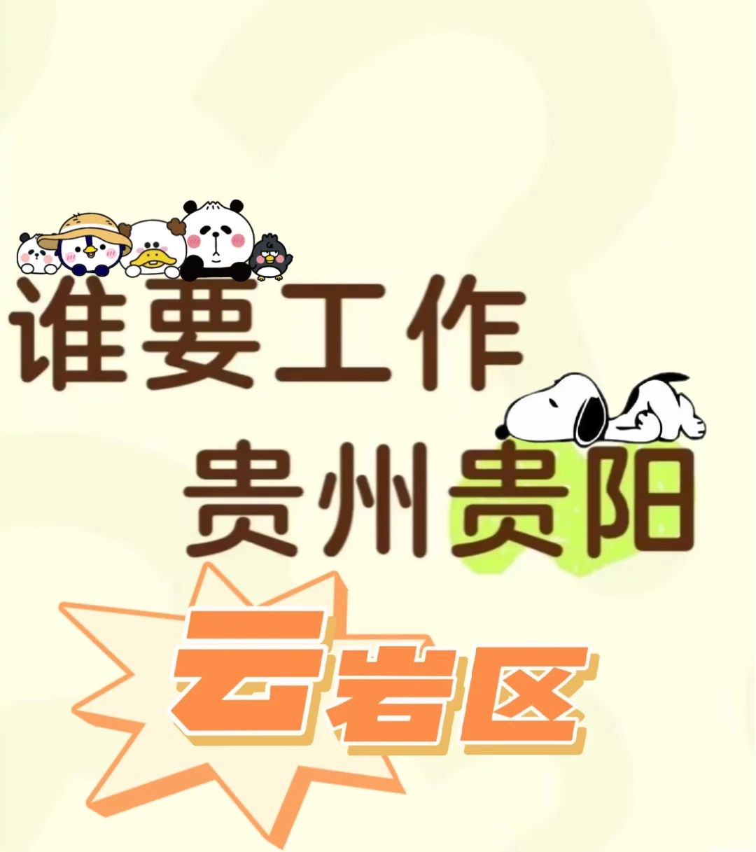 急聘急聘啦