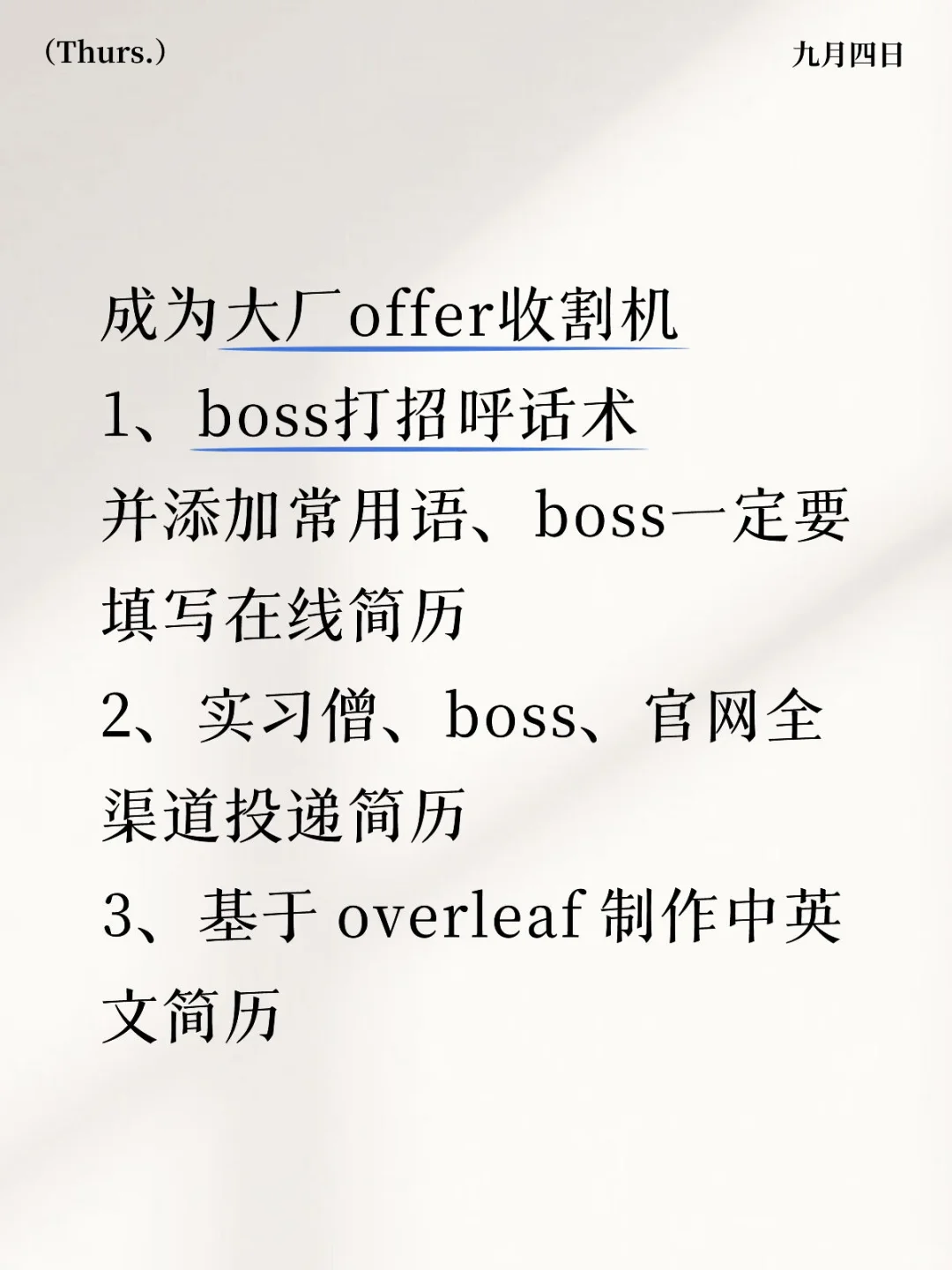 如何成为大厂offer 收割机