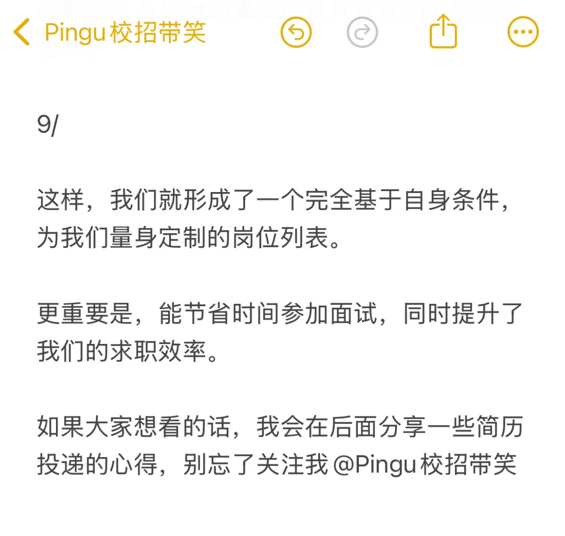 秋招岗位信息查询的正确打开方式