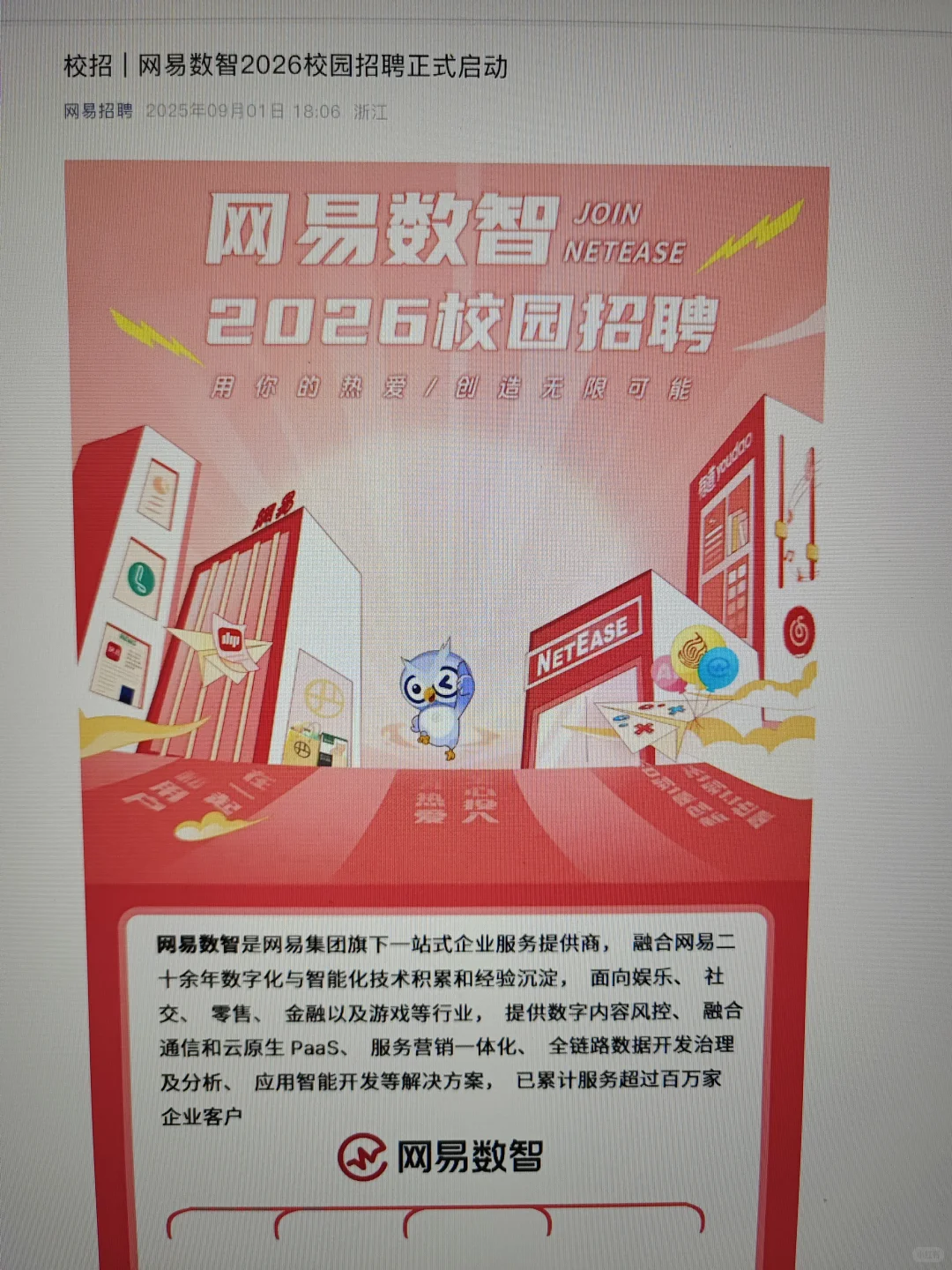 9.02 免笔试校招都197家了，赶紧投一遍啊