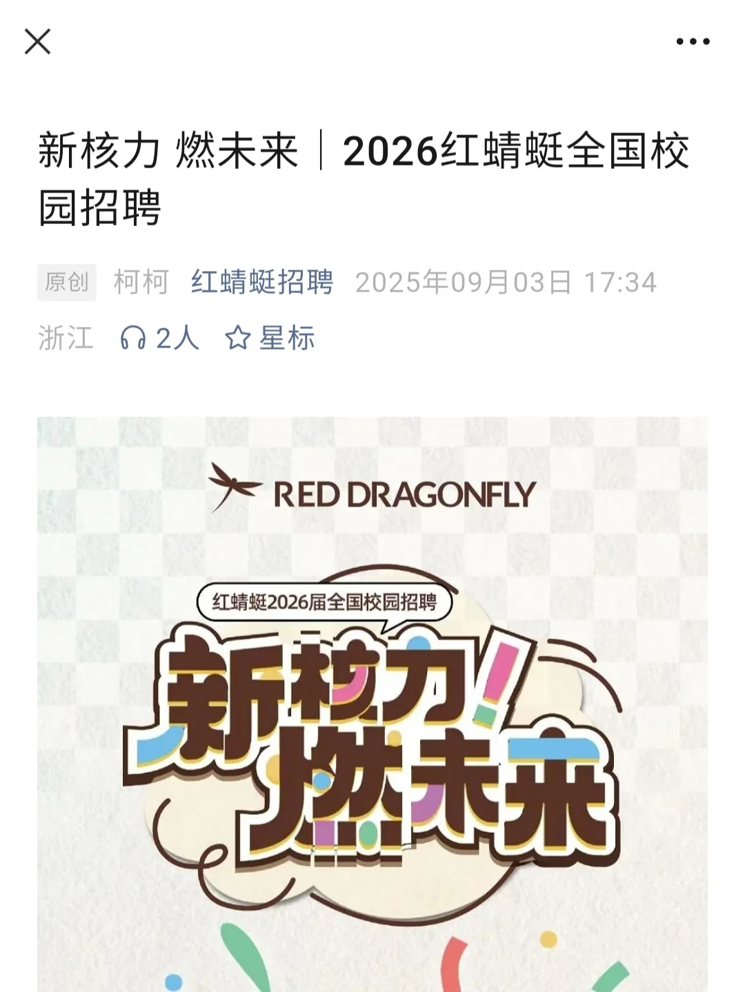 普通背景的，秋招还是先投中小厂吧！