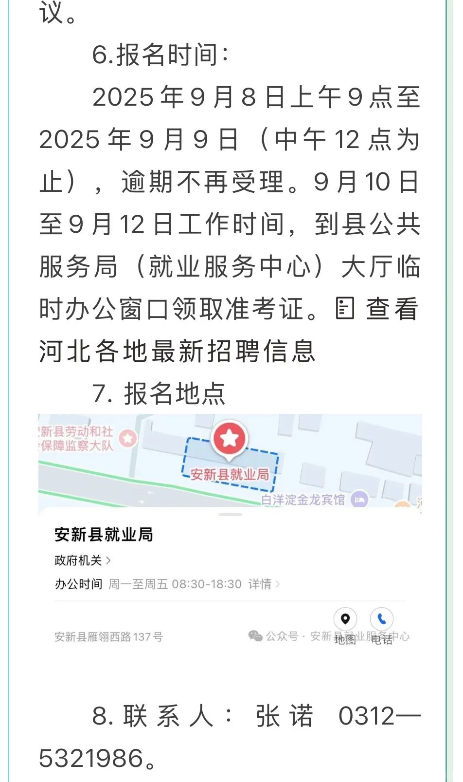 180人｜雄安新区安新县公共服务局招聘🔥