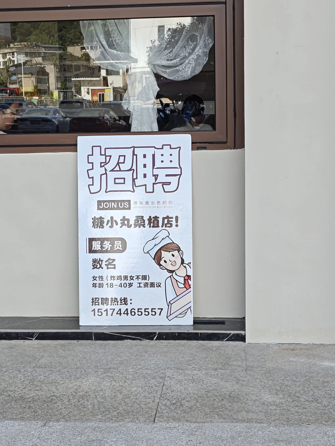 新城糖小丸急聘中……