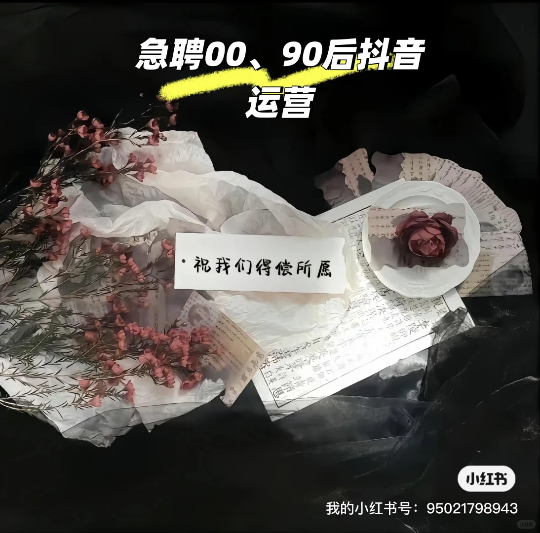 急聘运营