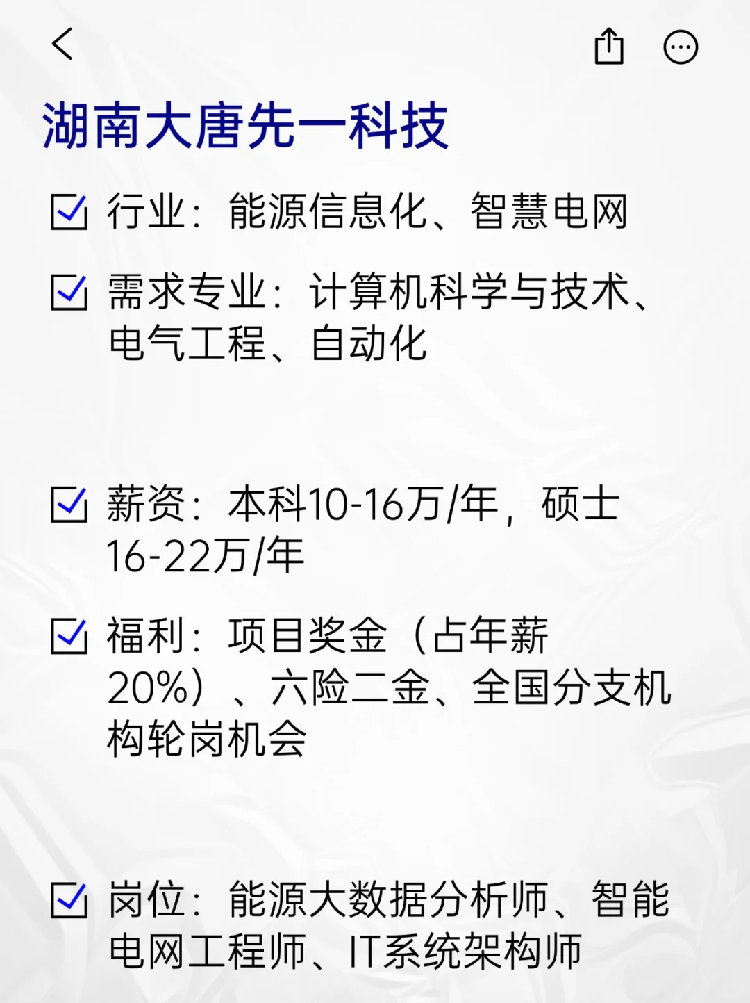 💫冷门但意外好进的央国企——湖南