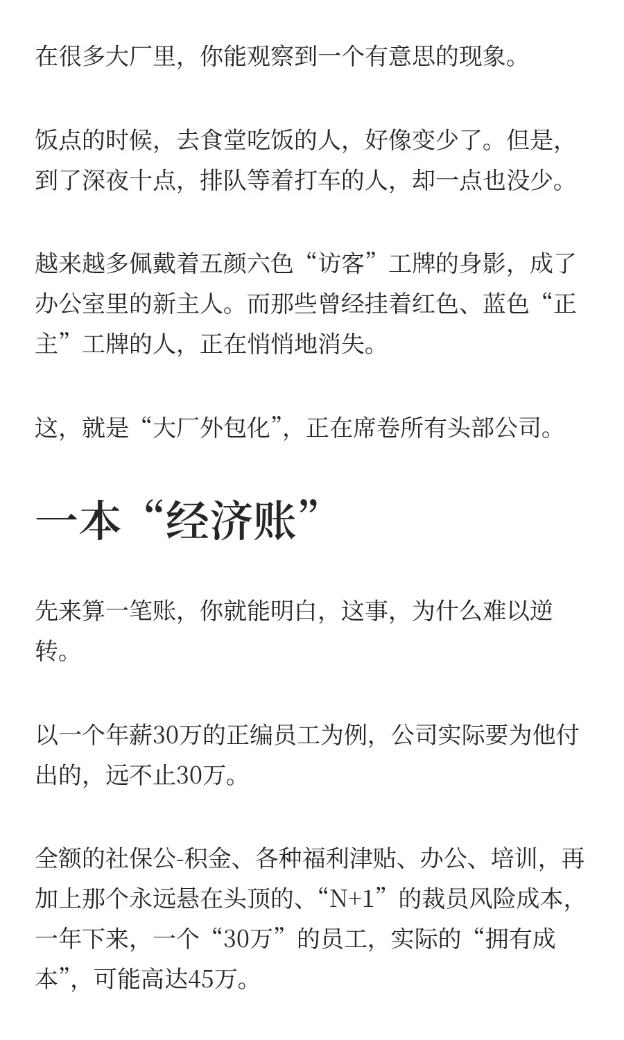 大厂的外包，停不下的“吸毒”
