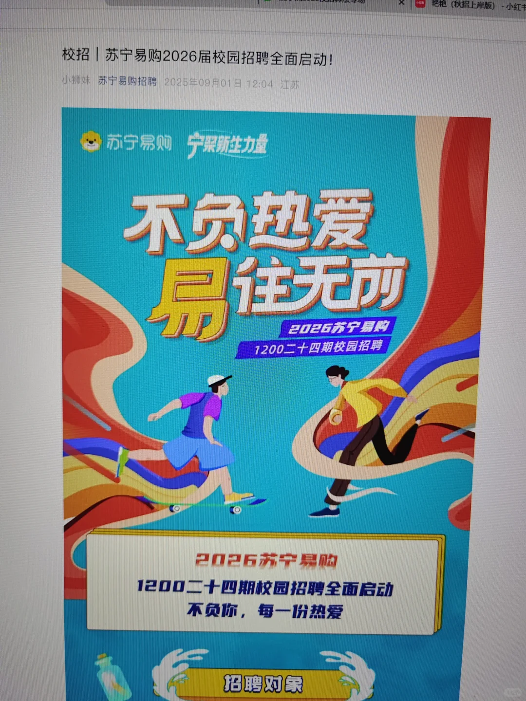 9.02 免笔试校招都197家了，赶紧投一遍啊