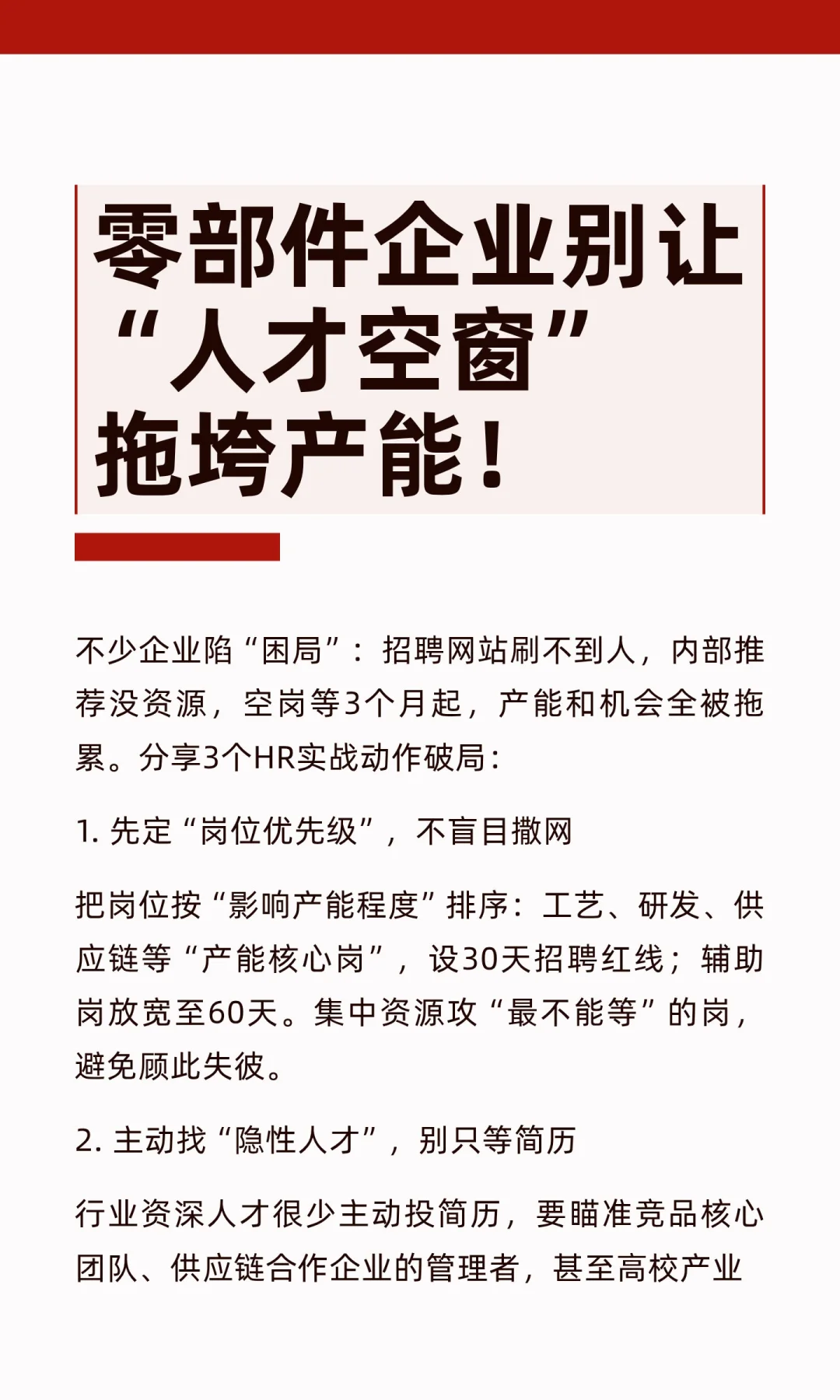零部件企业别让“人才空窗”拖垮产能！