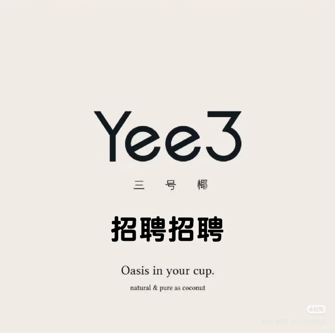 营口万达三号椰开业急聘