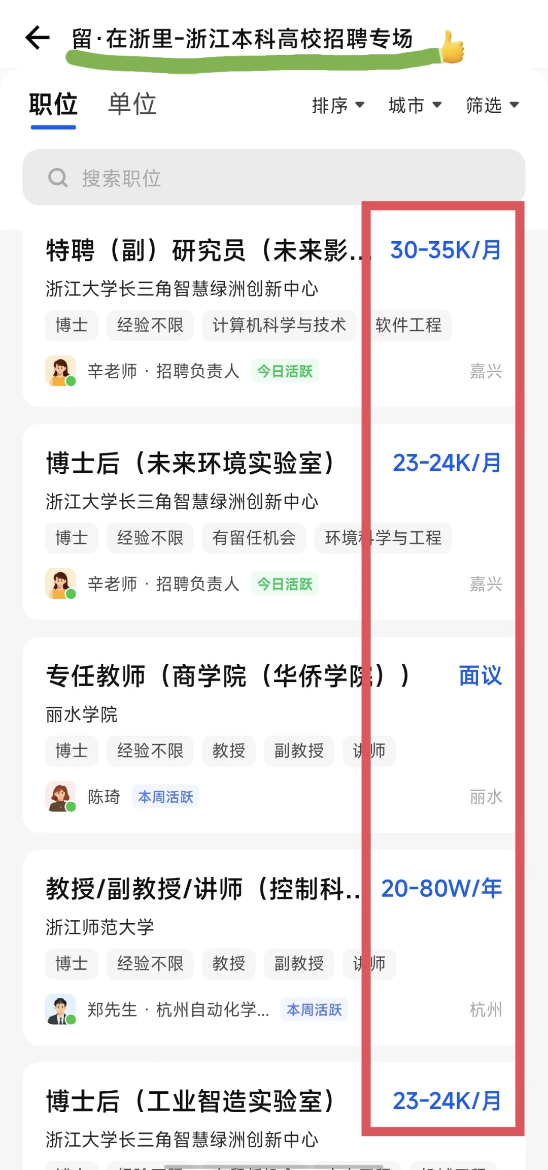 留·在浙里 - 浙江本科高校招聘专场” 别错过