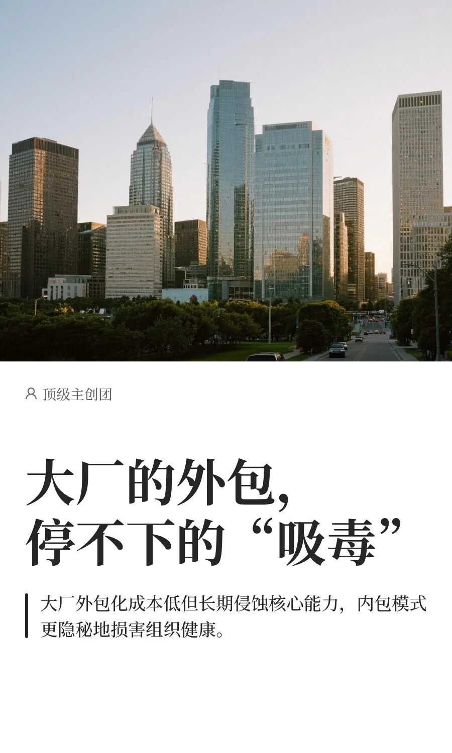 大厂的外包，停不下的“吸毒”