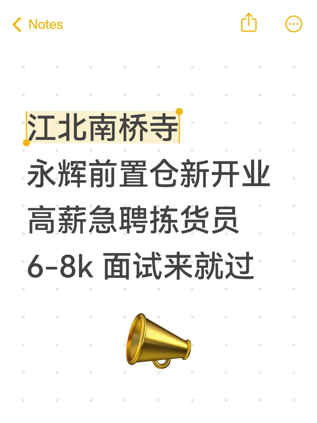 急聘！急聘！永辉仓库招聘拣货员