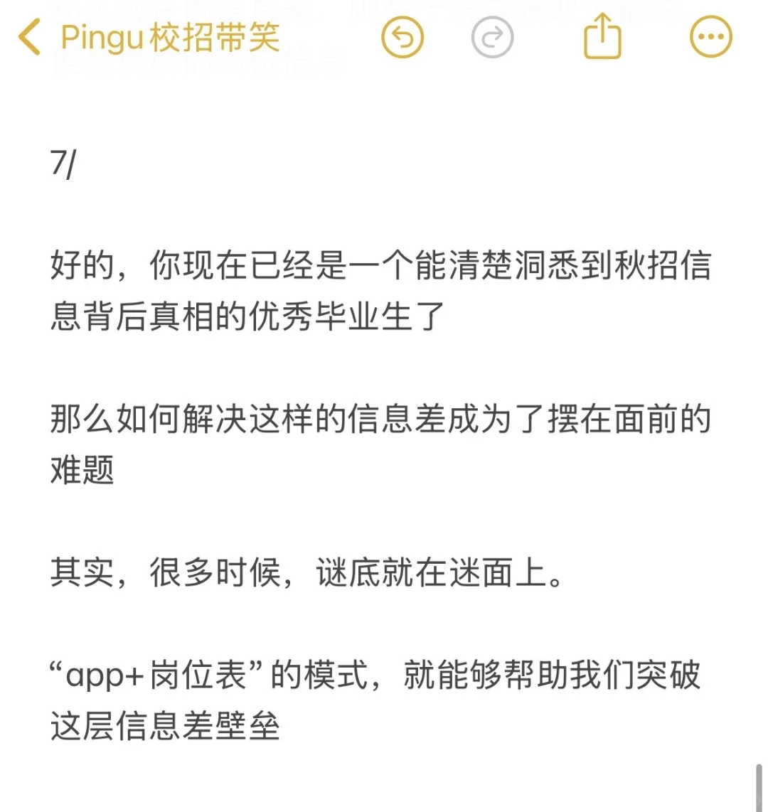 秋招岗位信息查询的正确打开方式