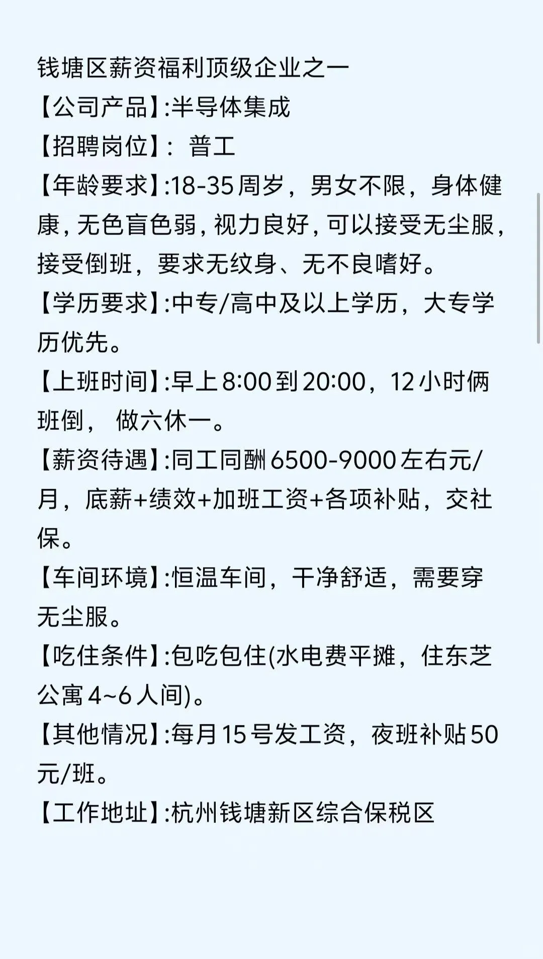 本科都抢着来的半导体大厂招人了，女生为主
