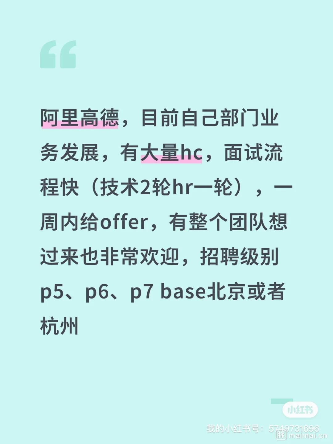 高德商家平台大量招聘