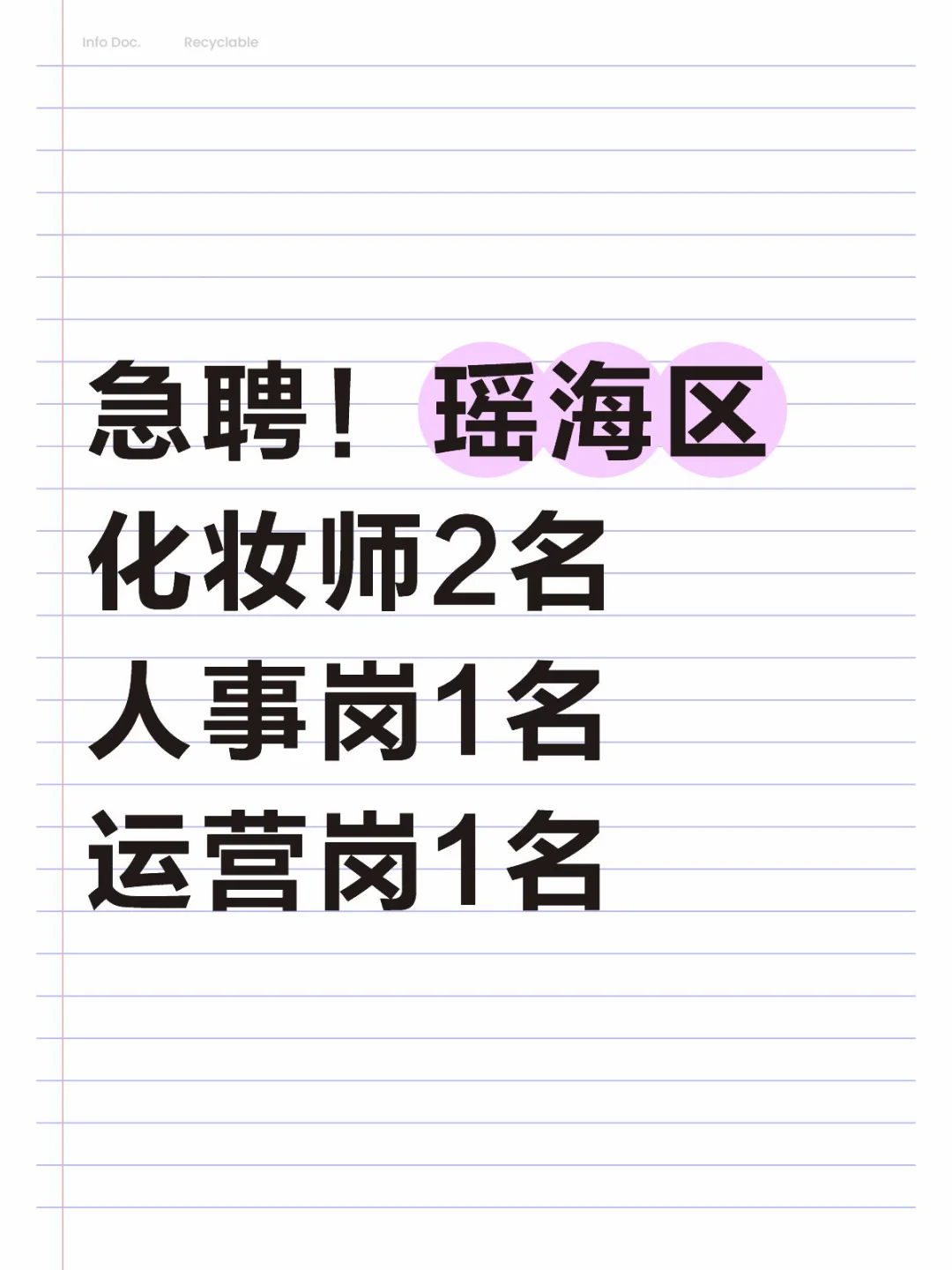 传媒公司急聘人才