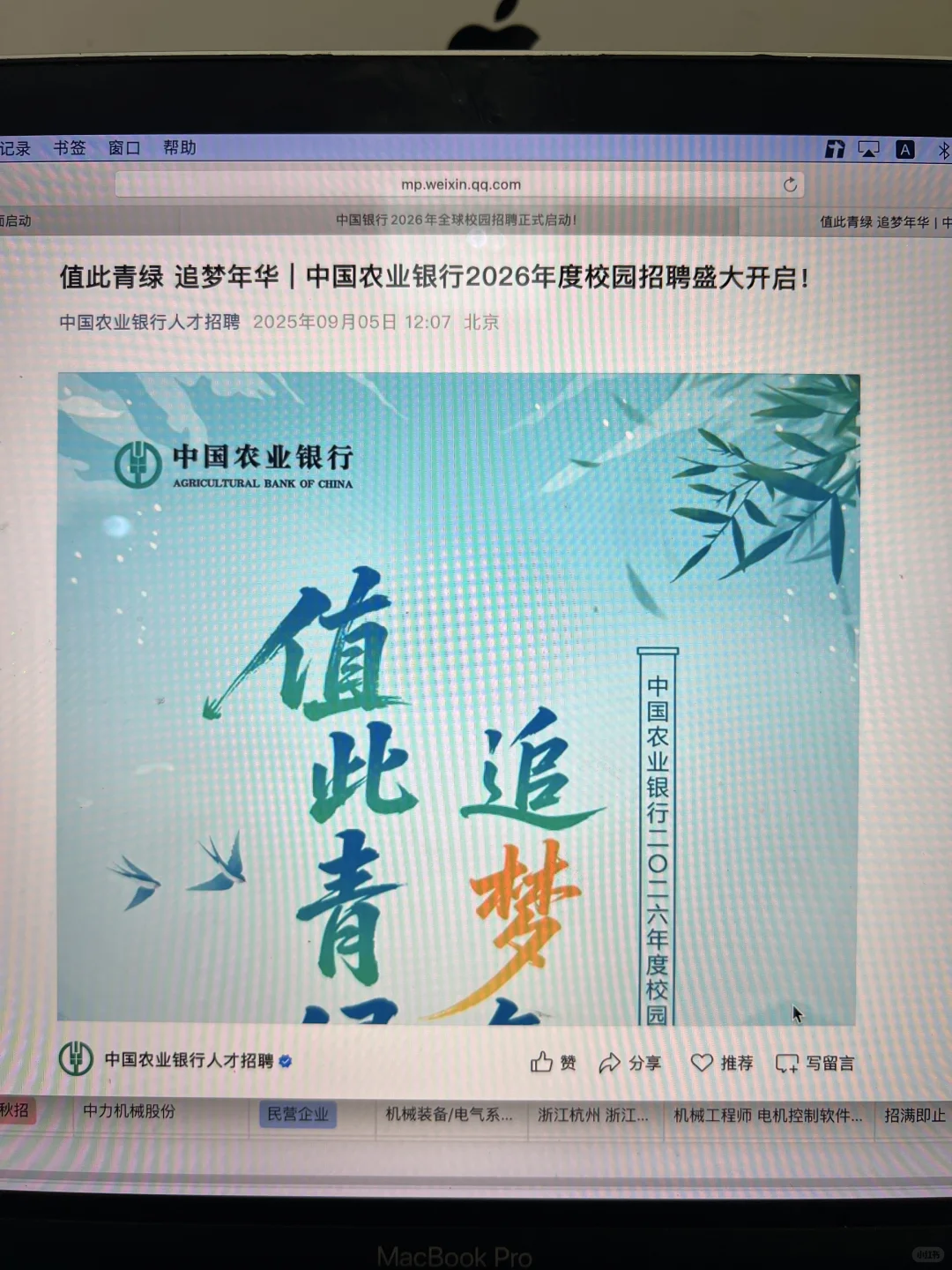 26届已开秋招公告汇总表（9.6版）