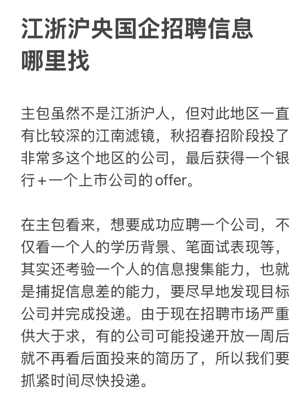 怎么找江浙沪央国企招聘信息