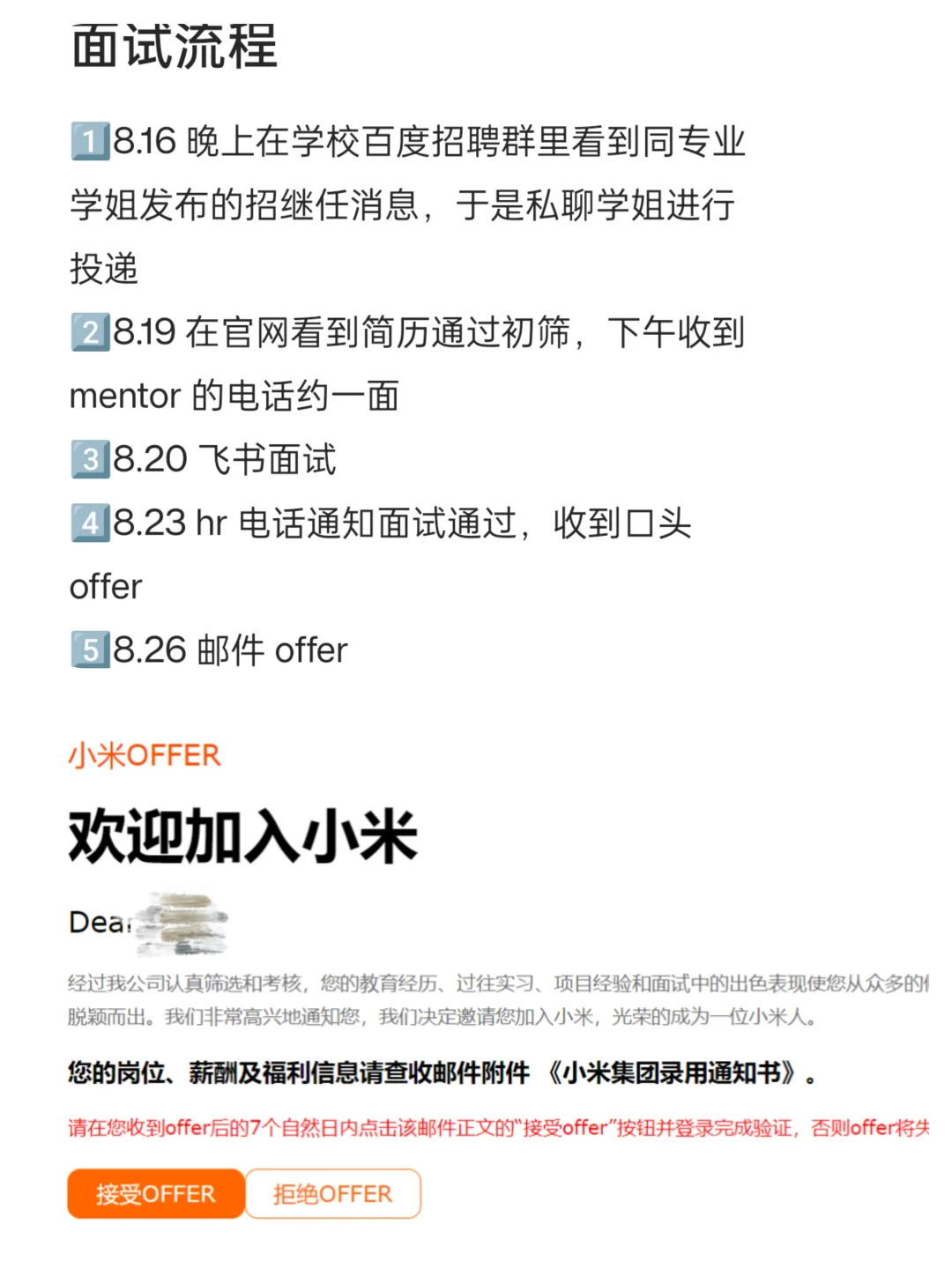 大三实习入职大厂 | 小米面试经验分享