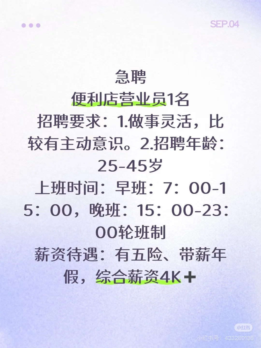 急聘写字楼便利店营业员
