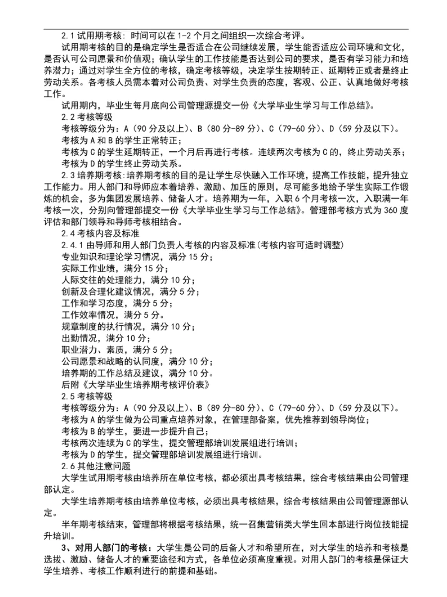 HR人才储备方案，HR人必看！