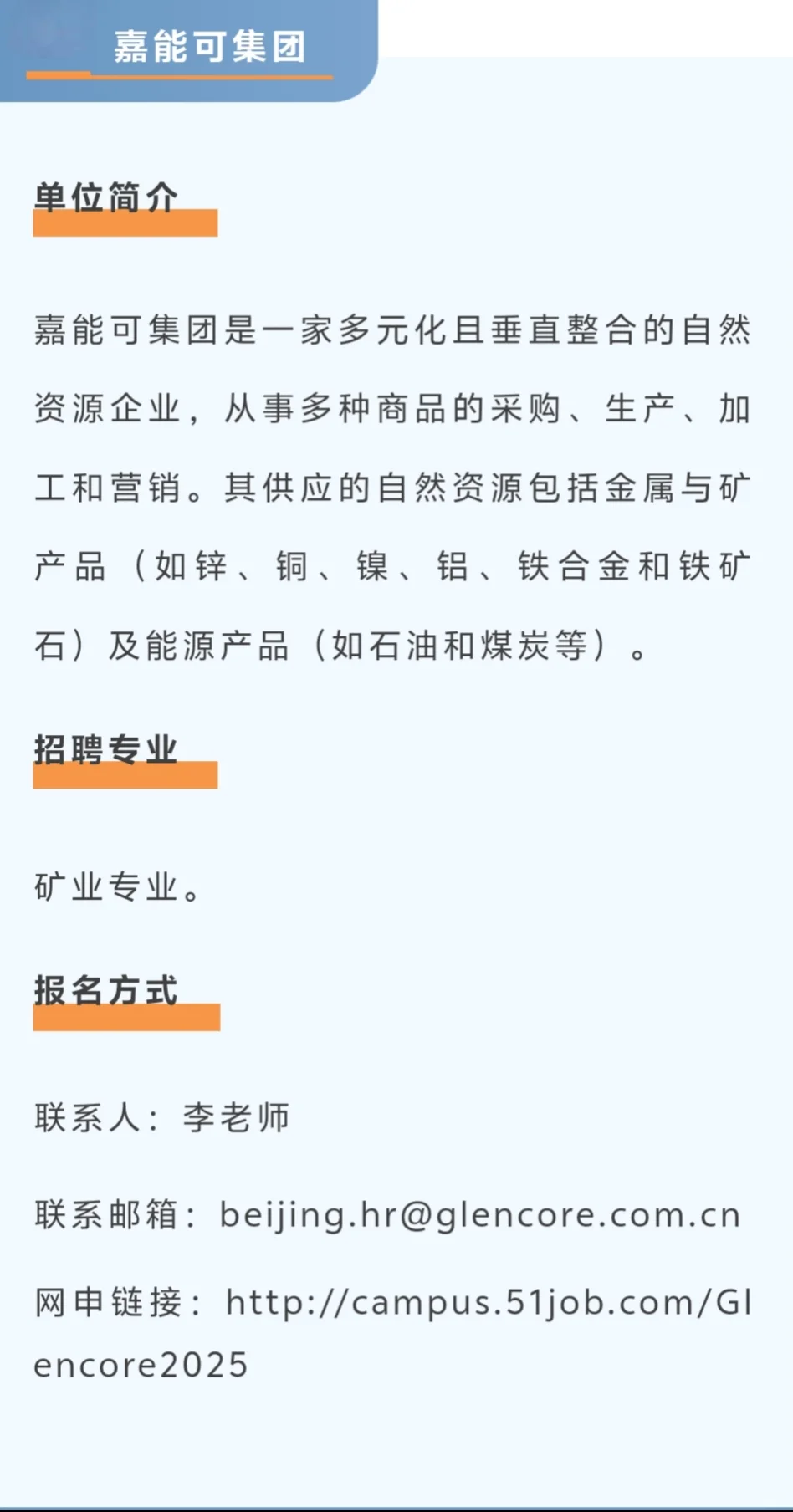 矿业类招聘第三弹