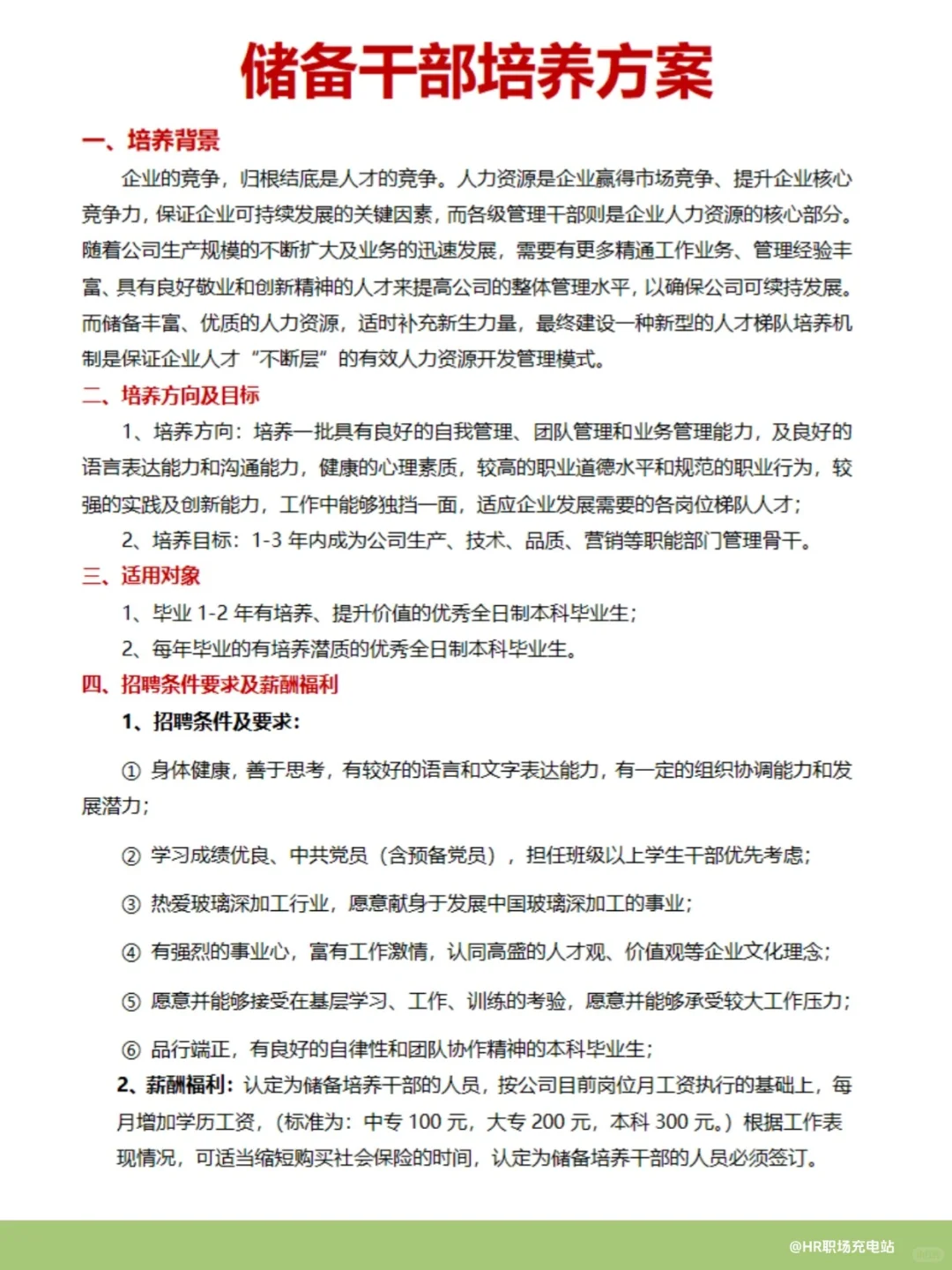 体系化储备干部培养方案，助力人才梯队建设