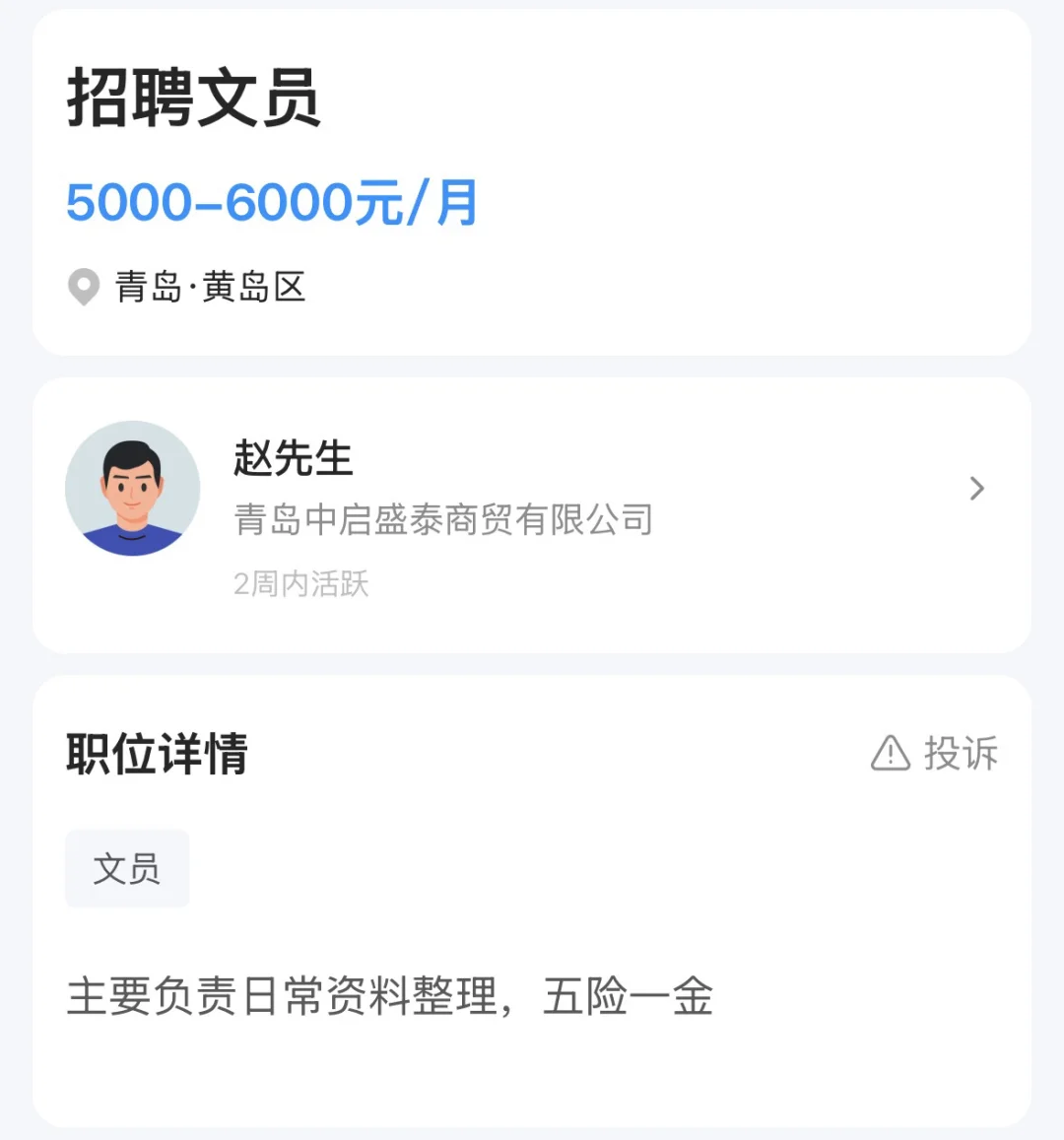 青岛黄岛区招文员啦！