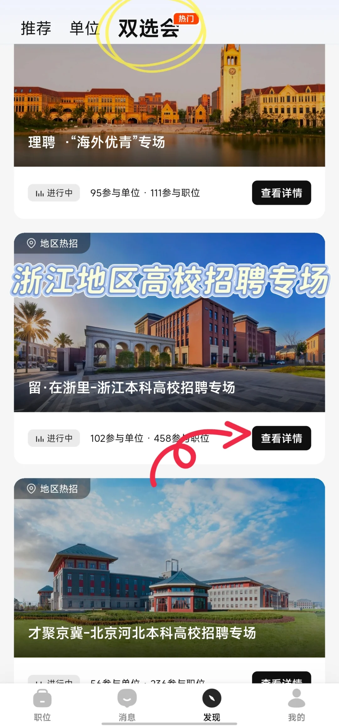 留·在浙里 - 浙江本科高校招聘专场” 别错过