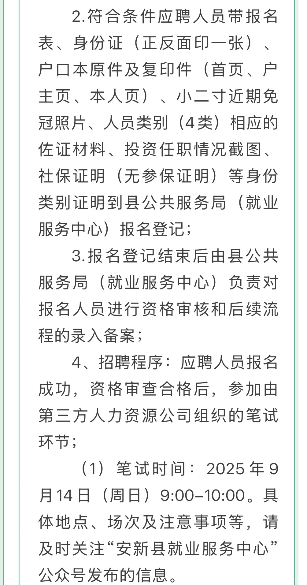 180人｜雄安新区安新县公共服务局招聘🔥