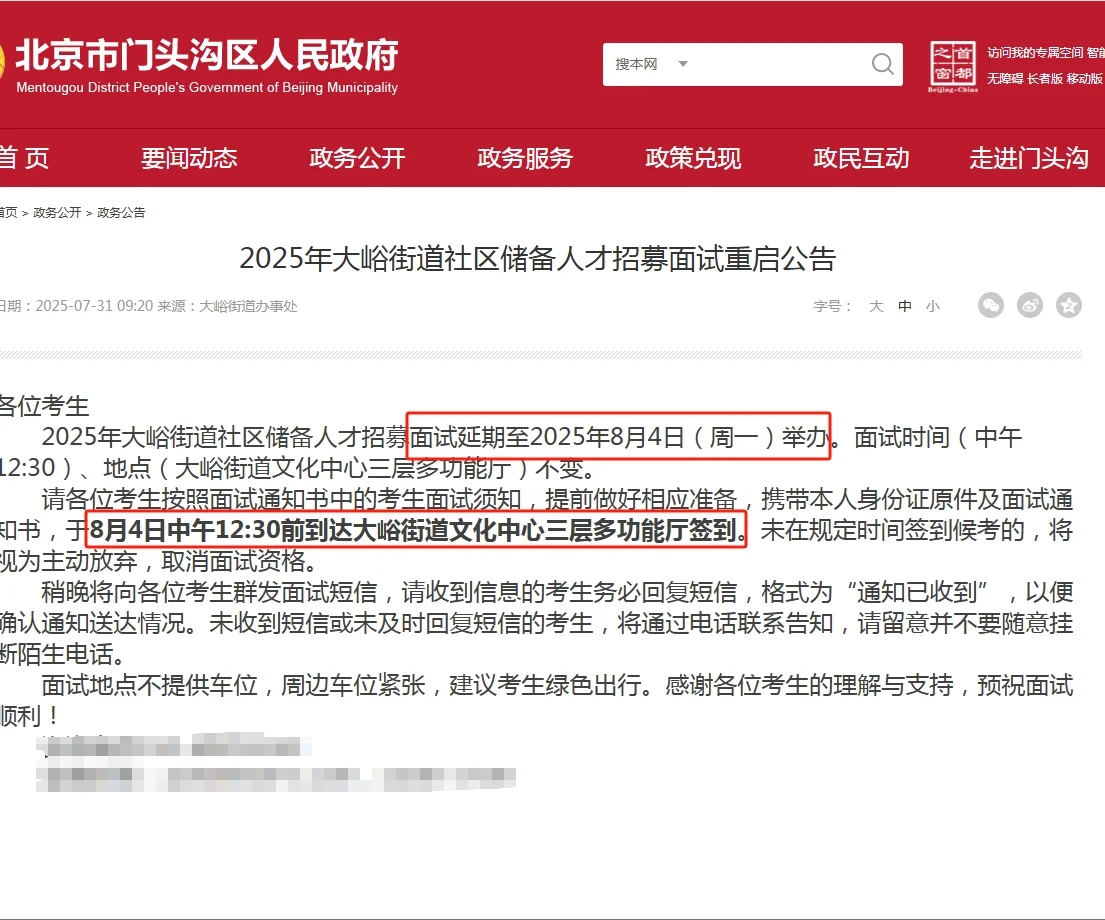 2025年大峪街道社区储备人才招募面试重启