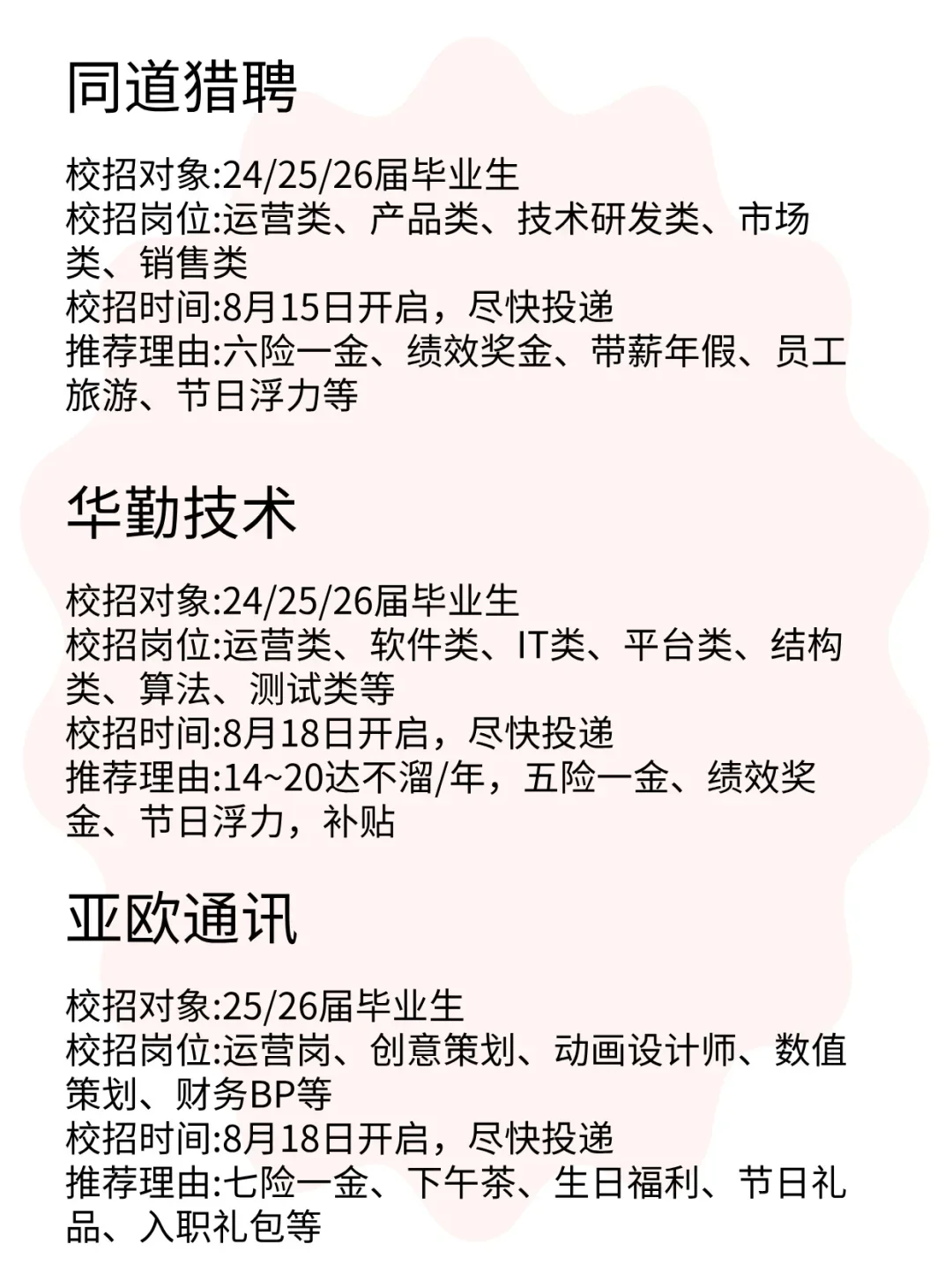 往届背景普通就早点投中小厂