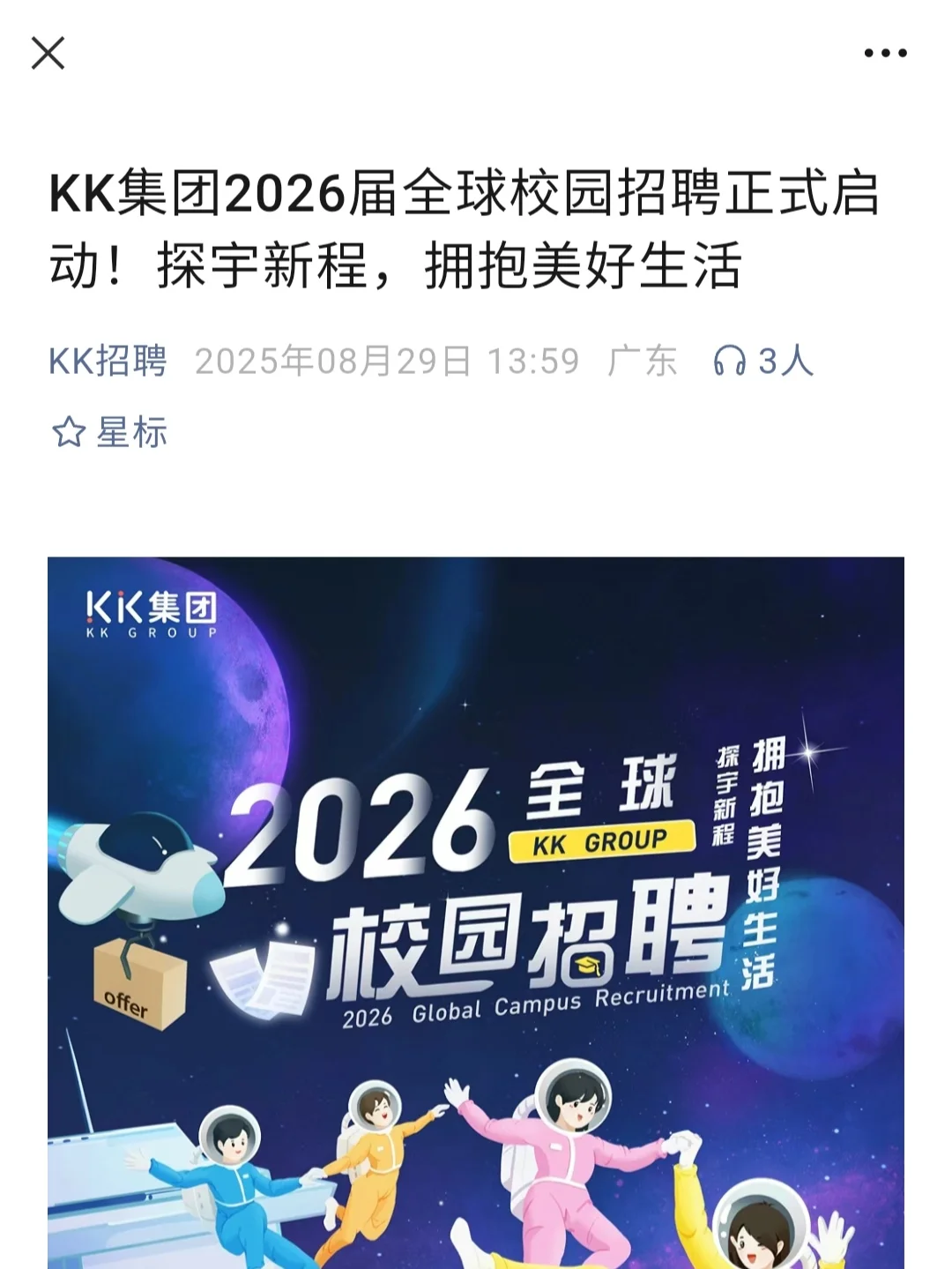 普通背景的，秋招还是先投中小厂吧！