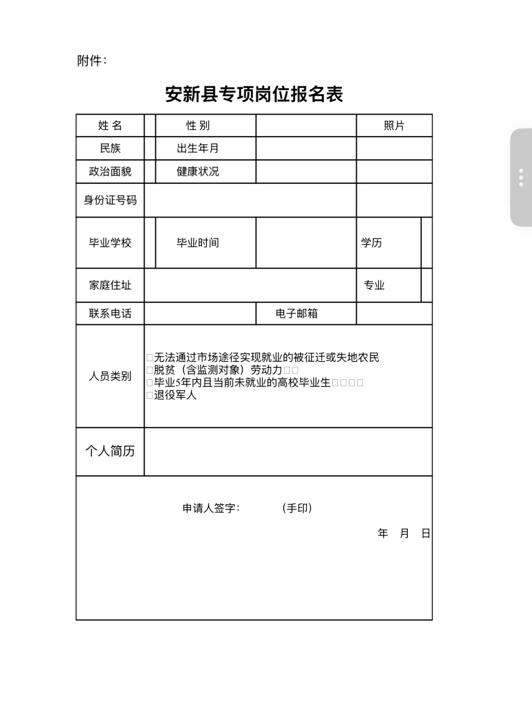 180人｜雄安新区安新县公共服务局招聘🔥