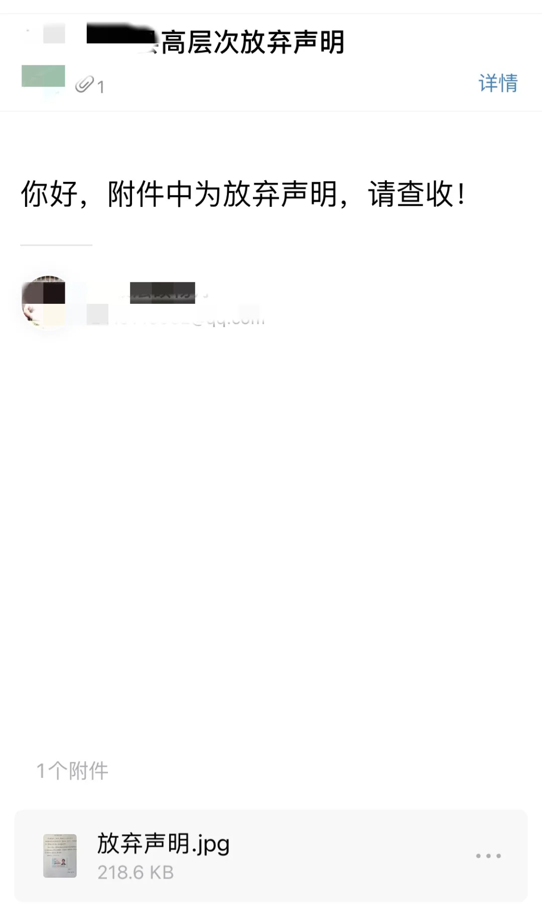 25年人才引进放弃体检