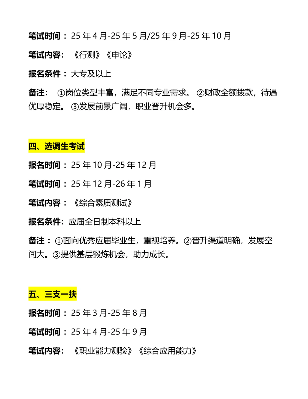 2025年，天津考公赢麻了!!!
