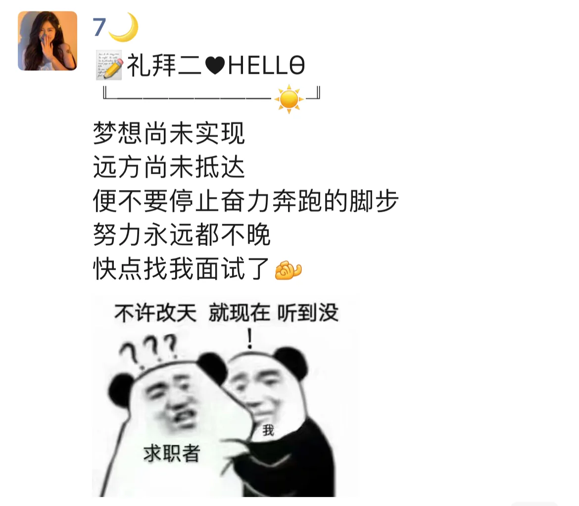 HR招聘朋友圈文案干货1️⃣3️⃣