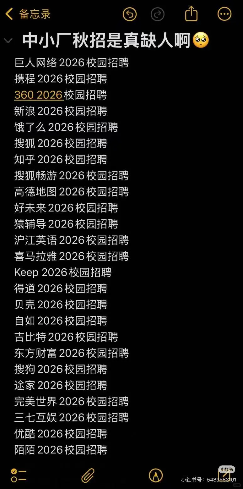 中小厂秋招是真缺人啊